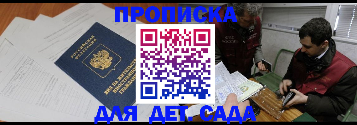 прописка законно в Котово